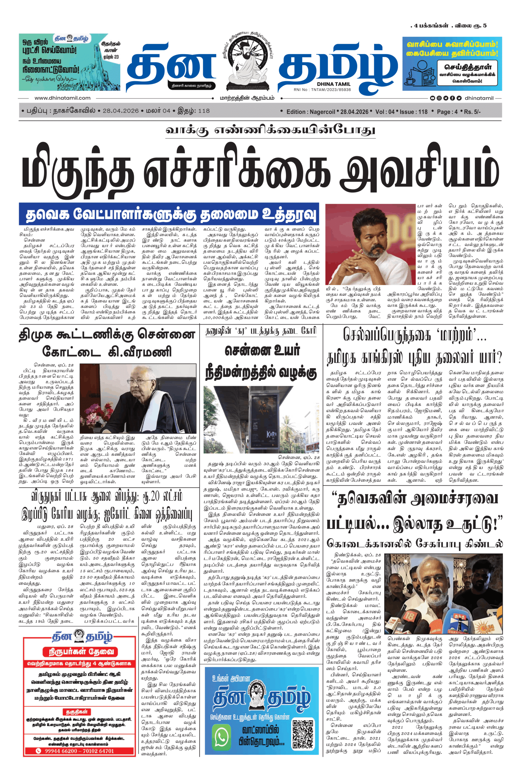 28 April 2026 – Dhina Tamil