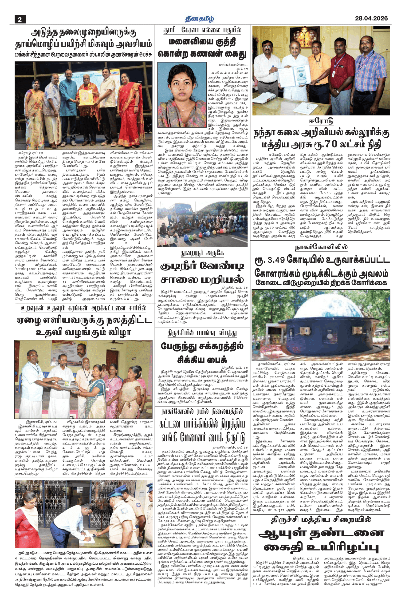 28 April 2026 – Dhina Tamil - Image 2