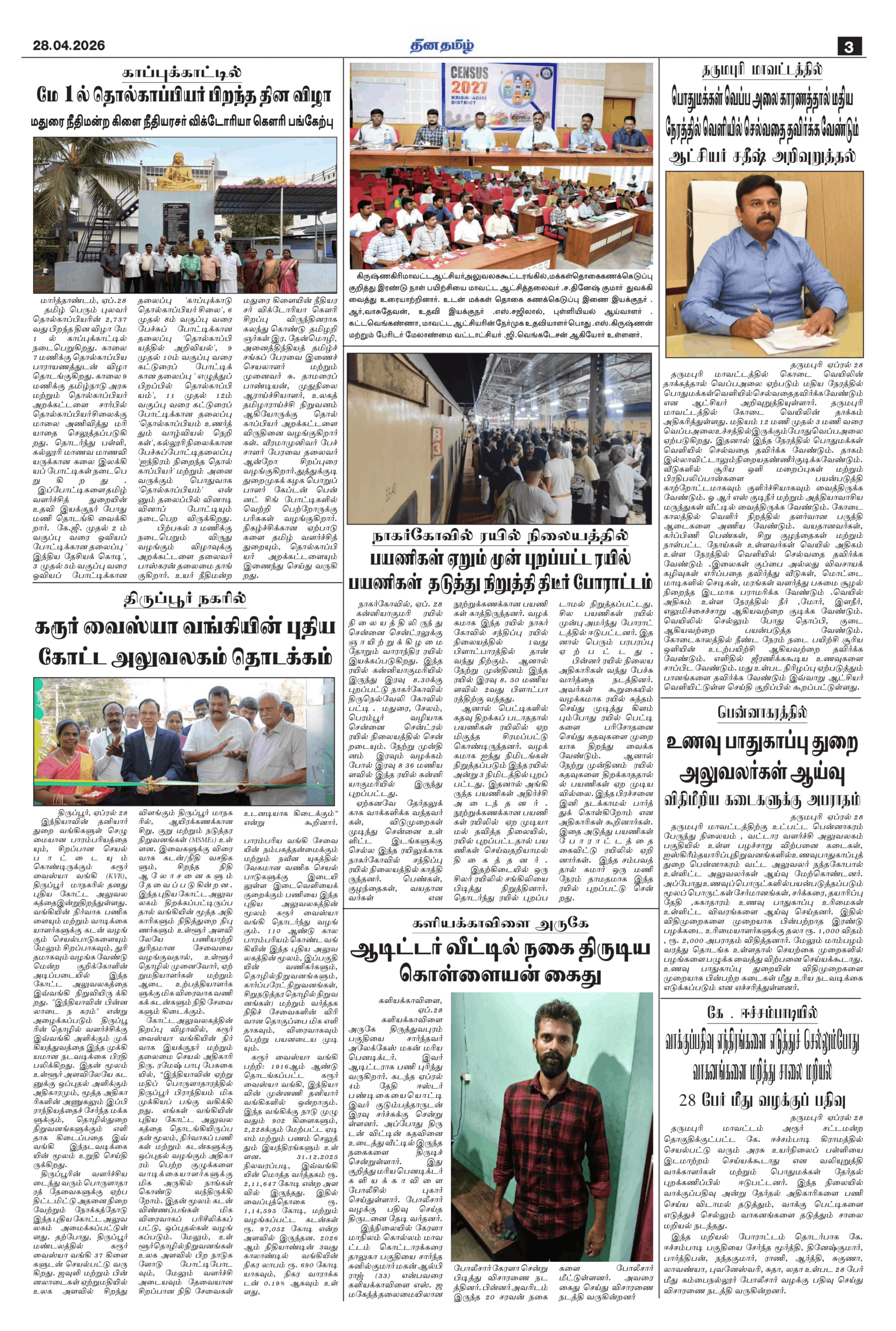 28 April 2026 – Dhina Tamil - Image 3