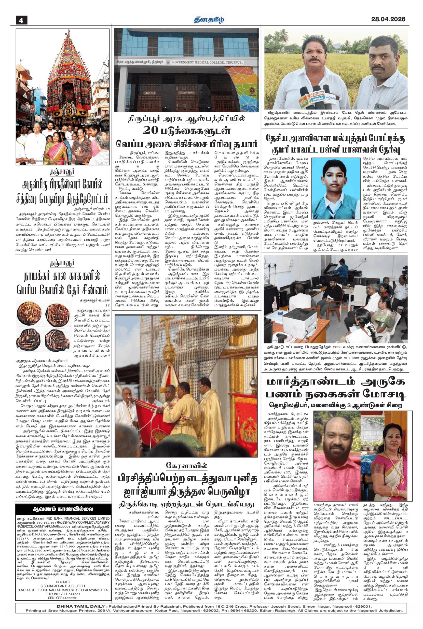 28 April 2026 – Dhina Tamil - Image 4