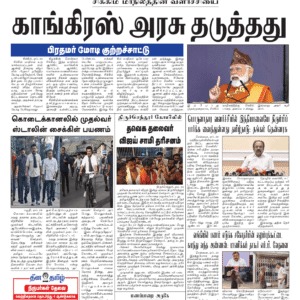 29 April 2026 – Dhina Tamil