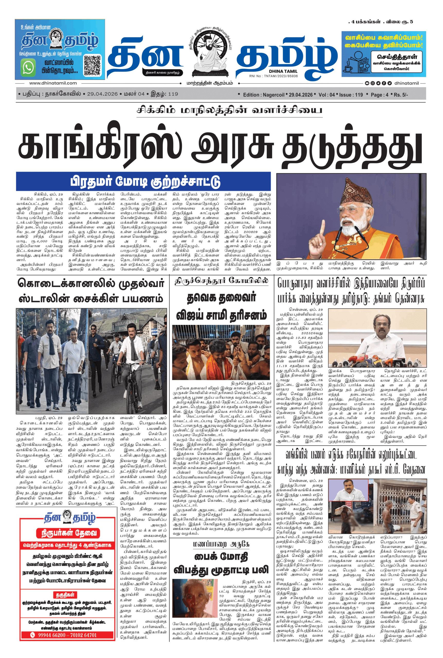 29 April 2026 – Dhina Tamil