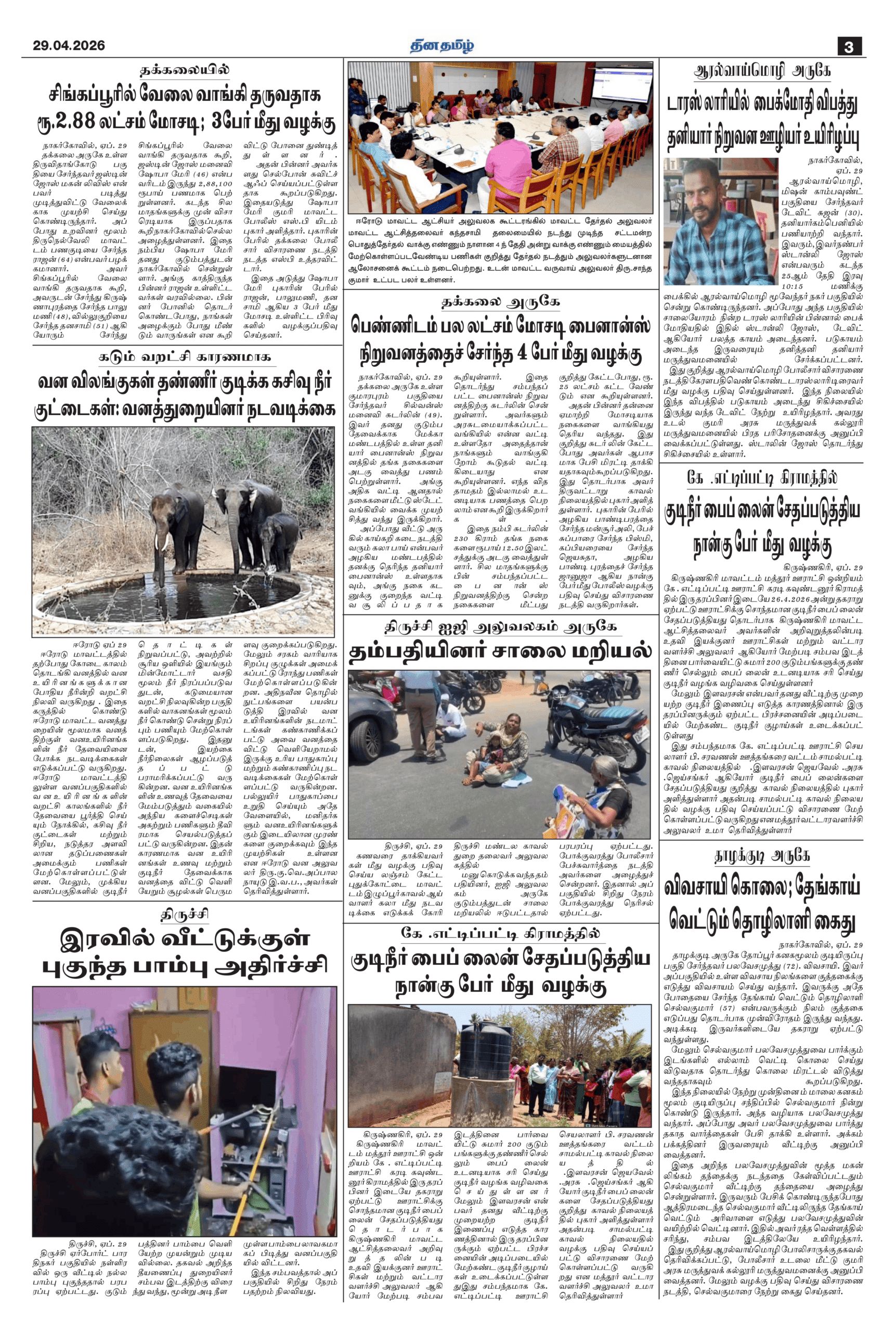 29 April 2026 – Dhina Tamil - Image 3