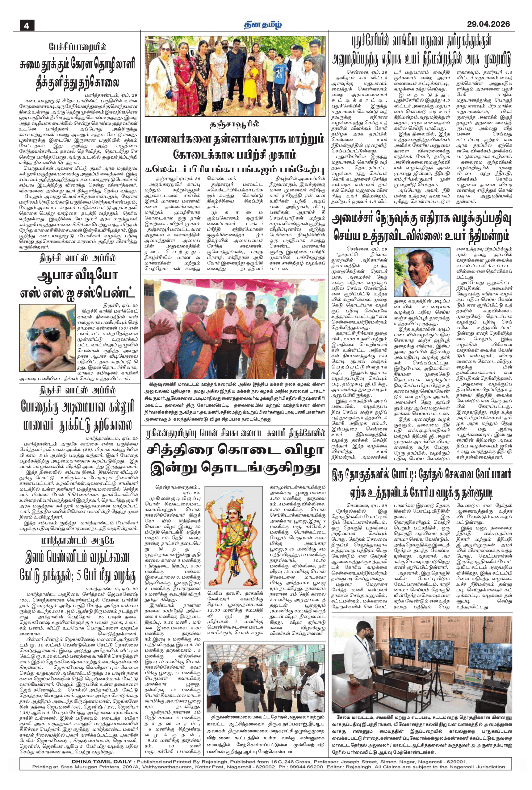 29 April 2026 – Dhina Tamil - Image 4