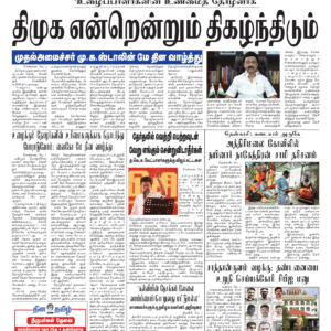 01 May 2026 – Dhina Tamil