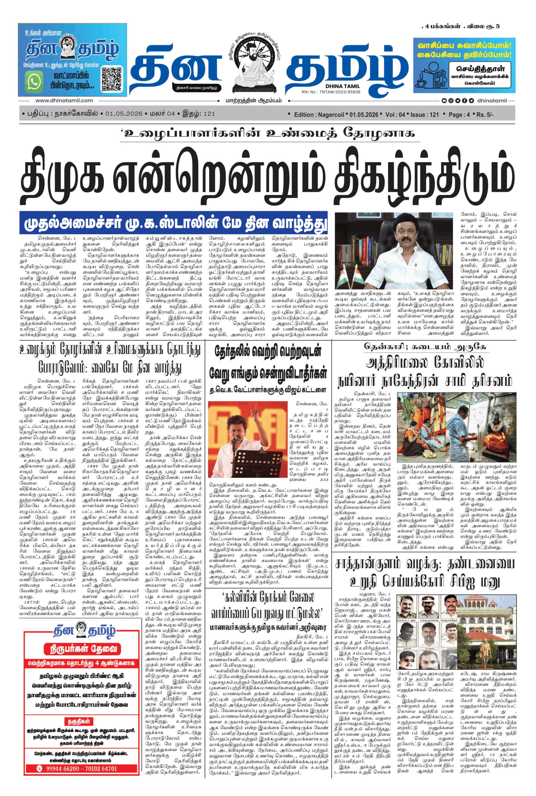 01 May 2026 – Dhina Tamil