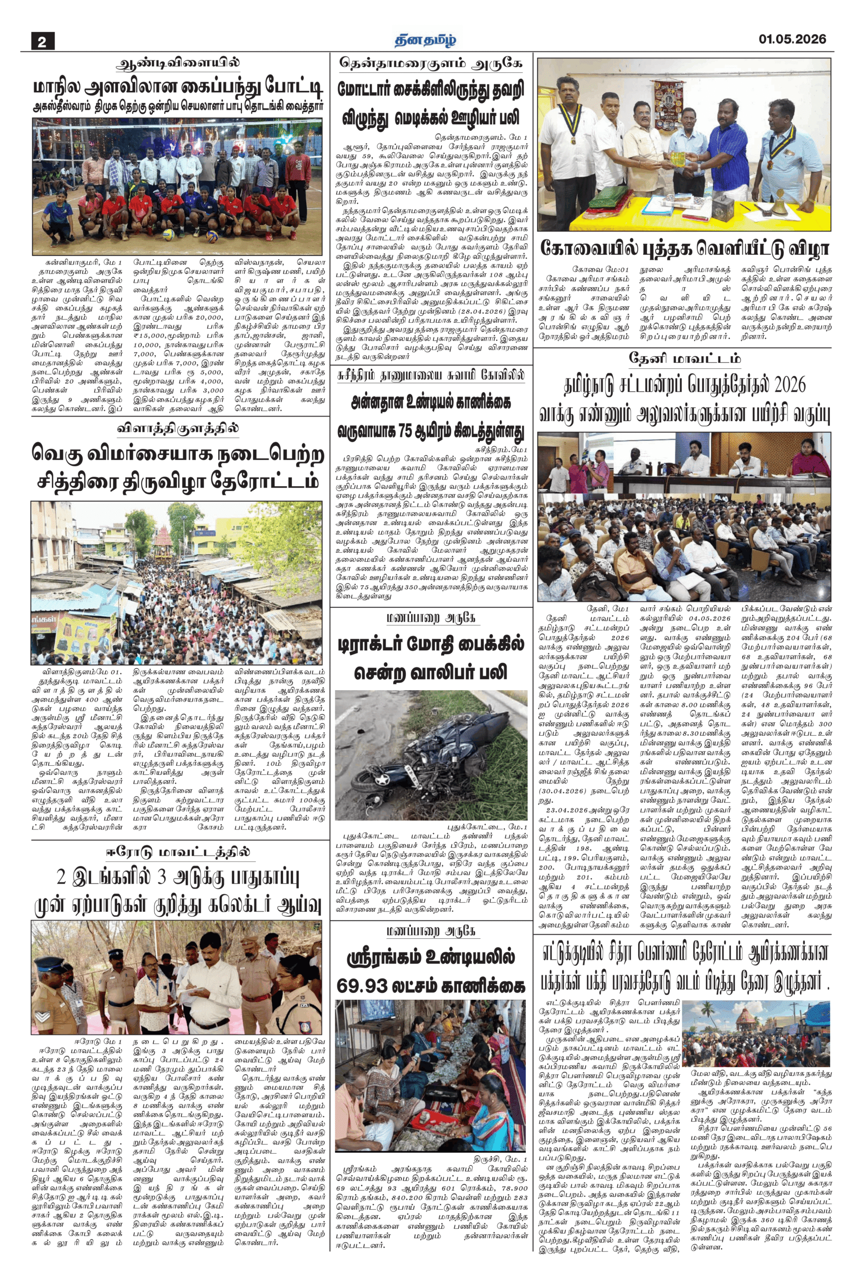 01 May 2026 – Dhina Tamil - Image 2