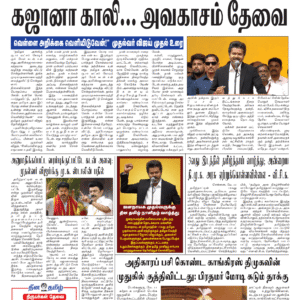 11 May 2026 – Dhina Tamil