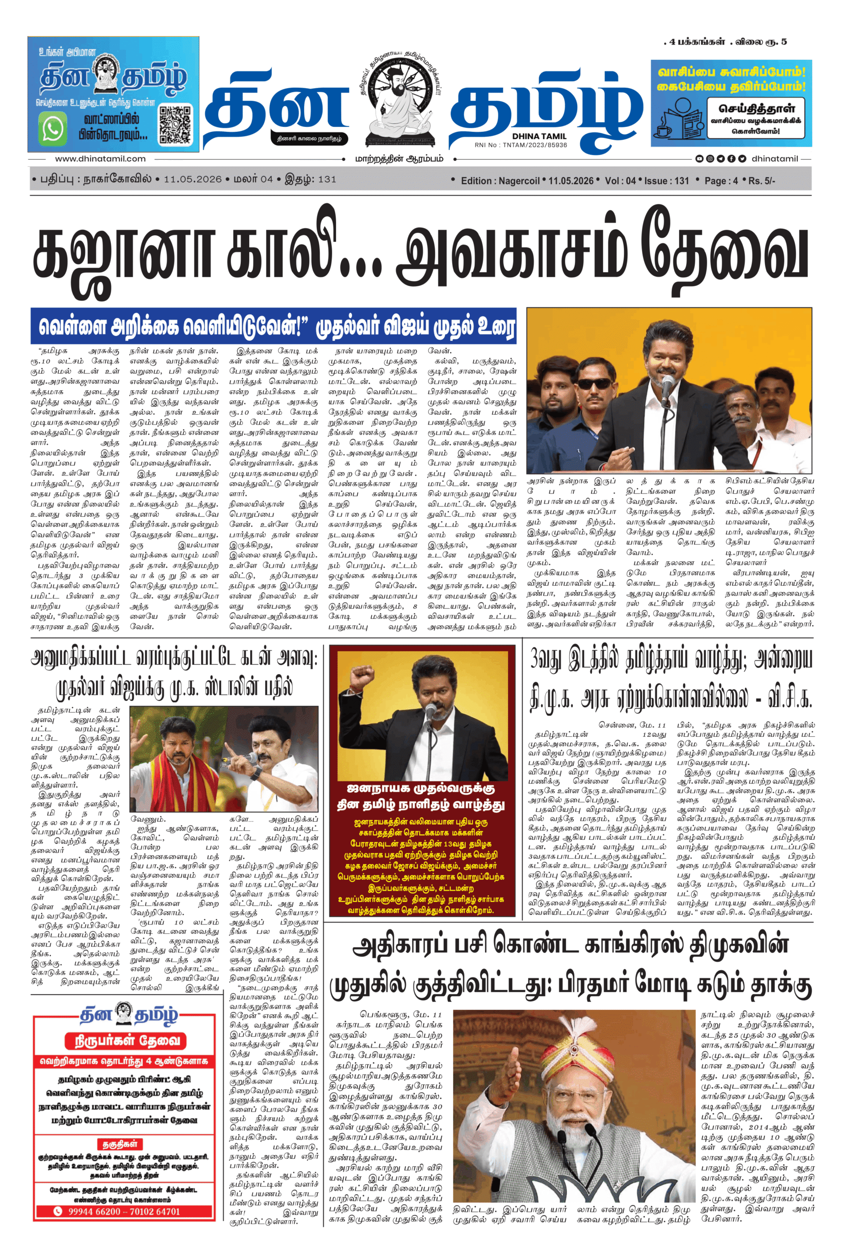 11 May 2026 – Dhina Tamil