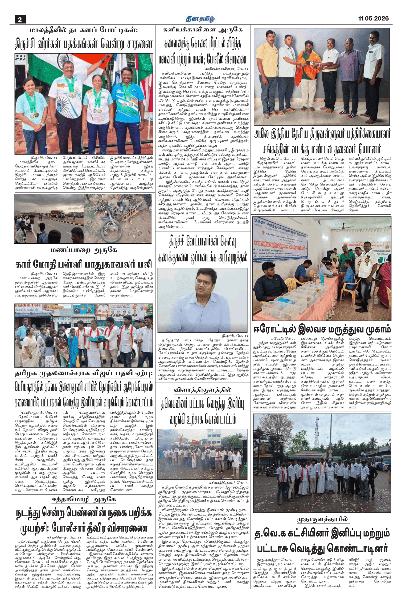11 May 2026 – Dhina Tamil - Image 2