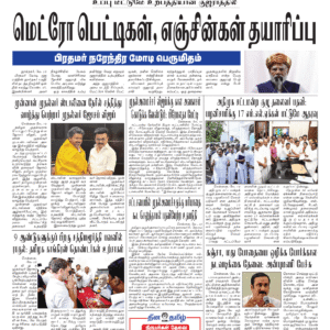 12 May 2026 – Dhina Tamil