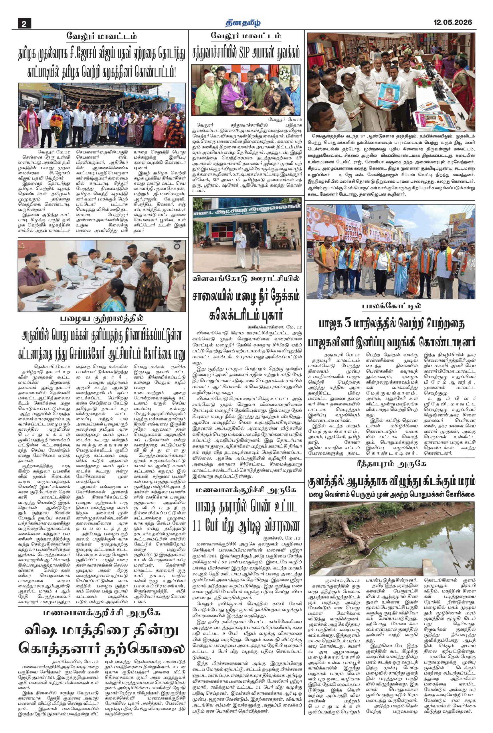 12 May 2026 – Dhina Tamil - Image 2