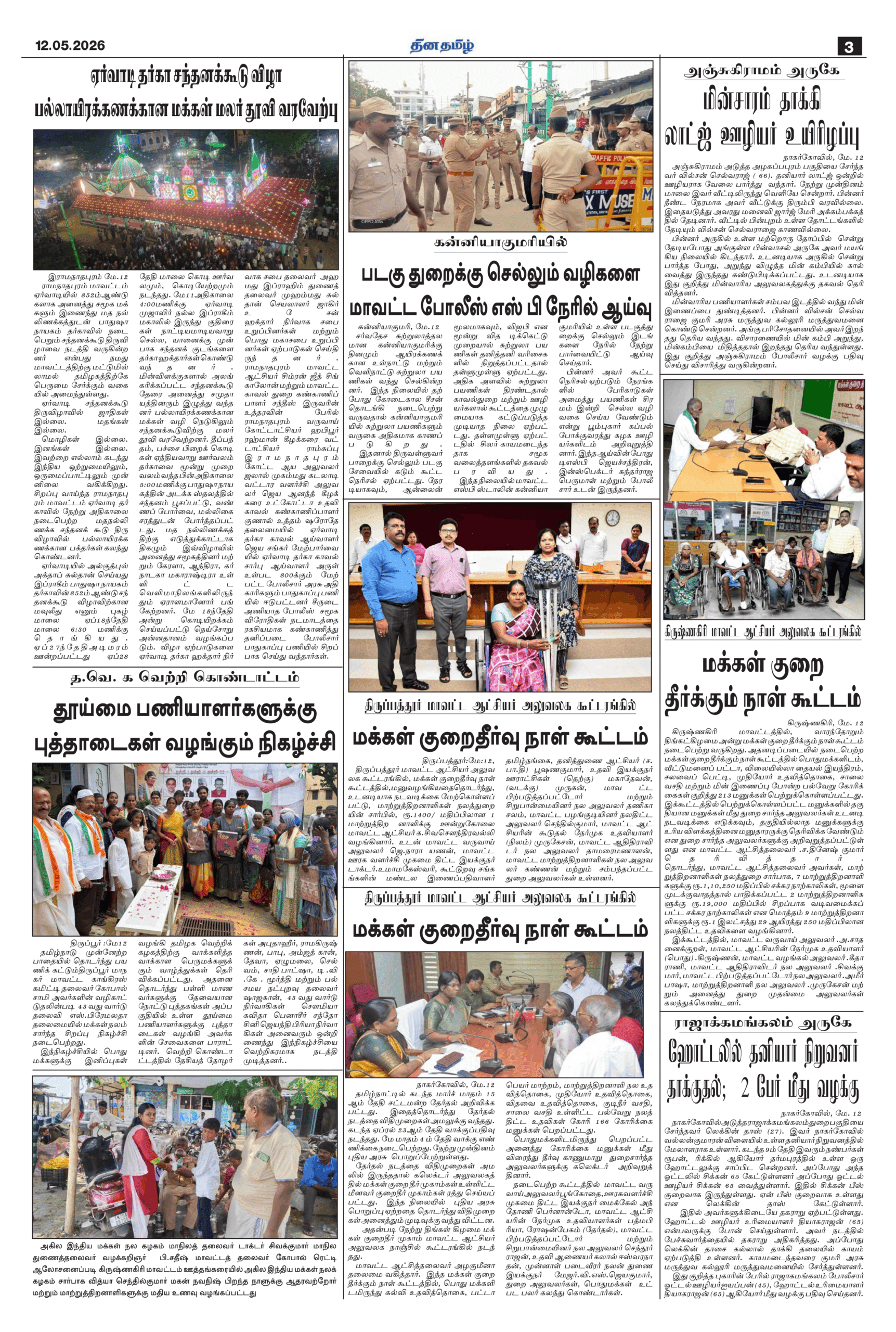 12 May 2026 – Dhina Tamil - Image 3