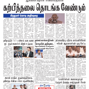 13 May 2026 – Dhina Tamil