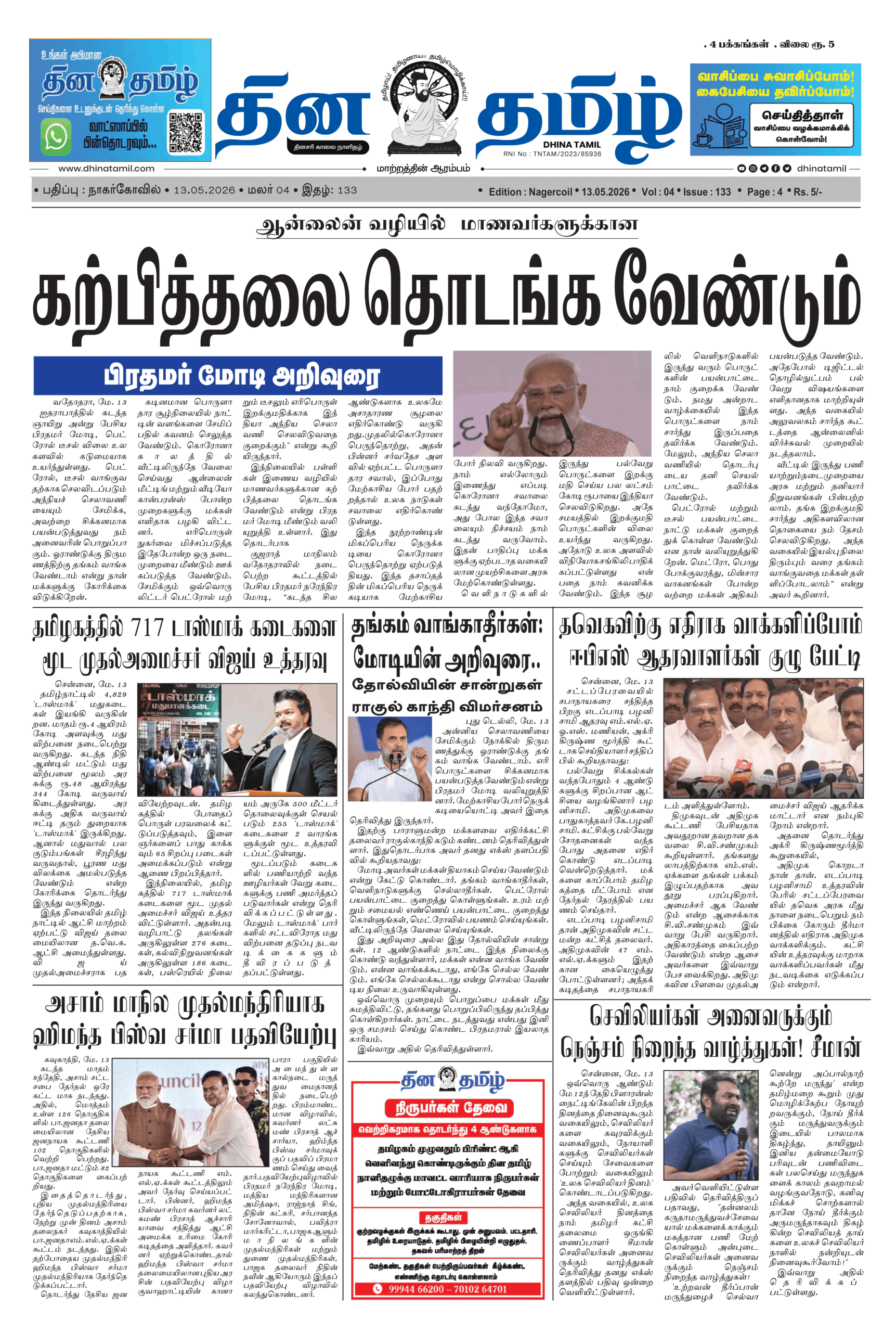 13 May 2026 – Dhina Tamil