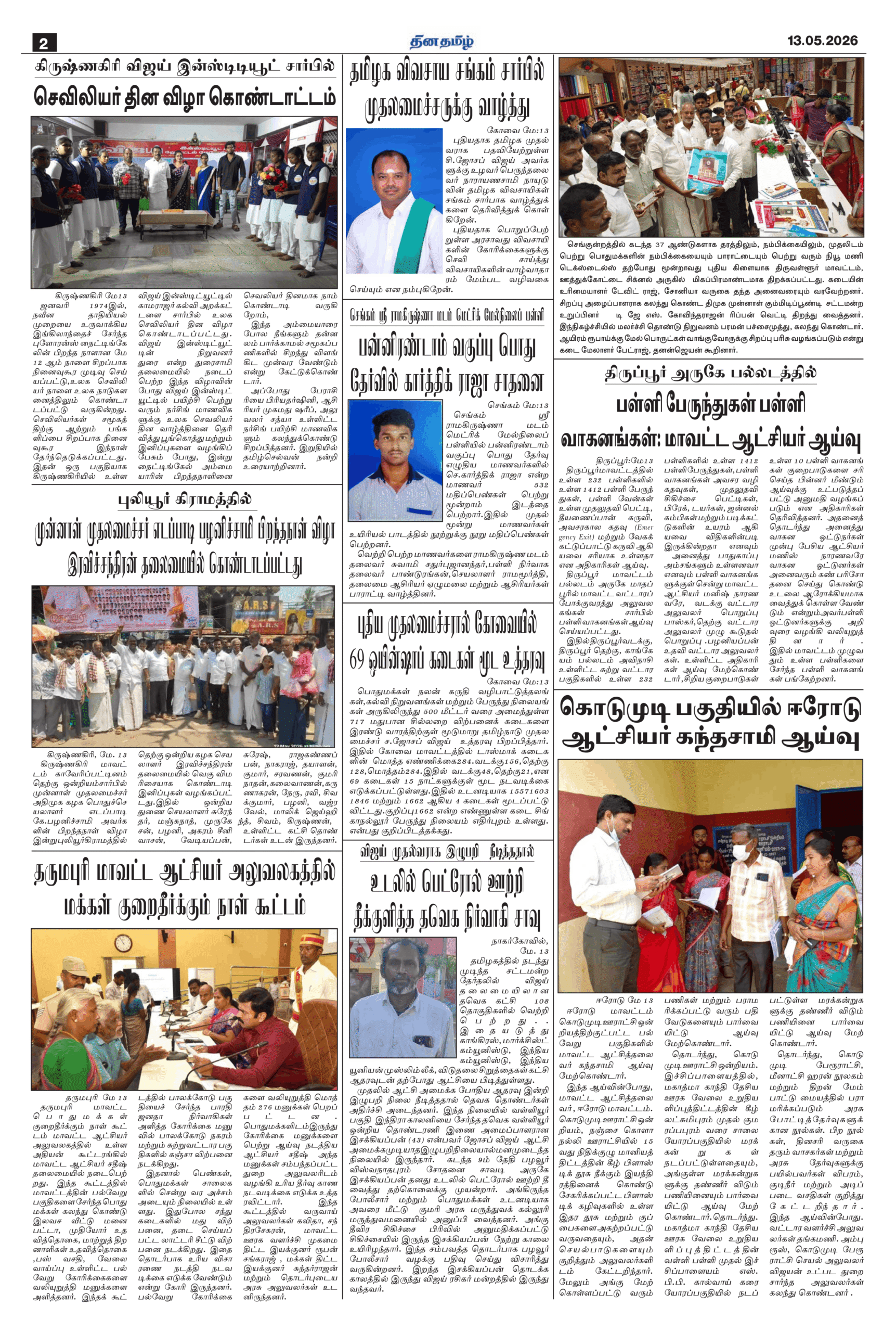 13 May 2026 – Dhina Tamil - Image 2