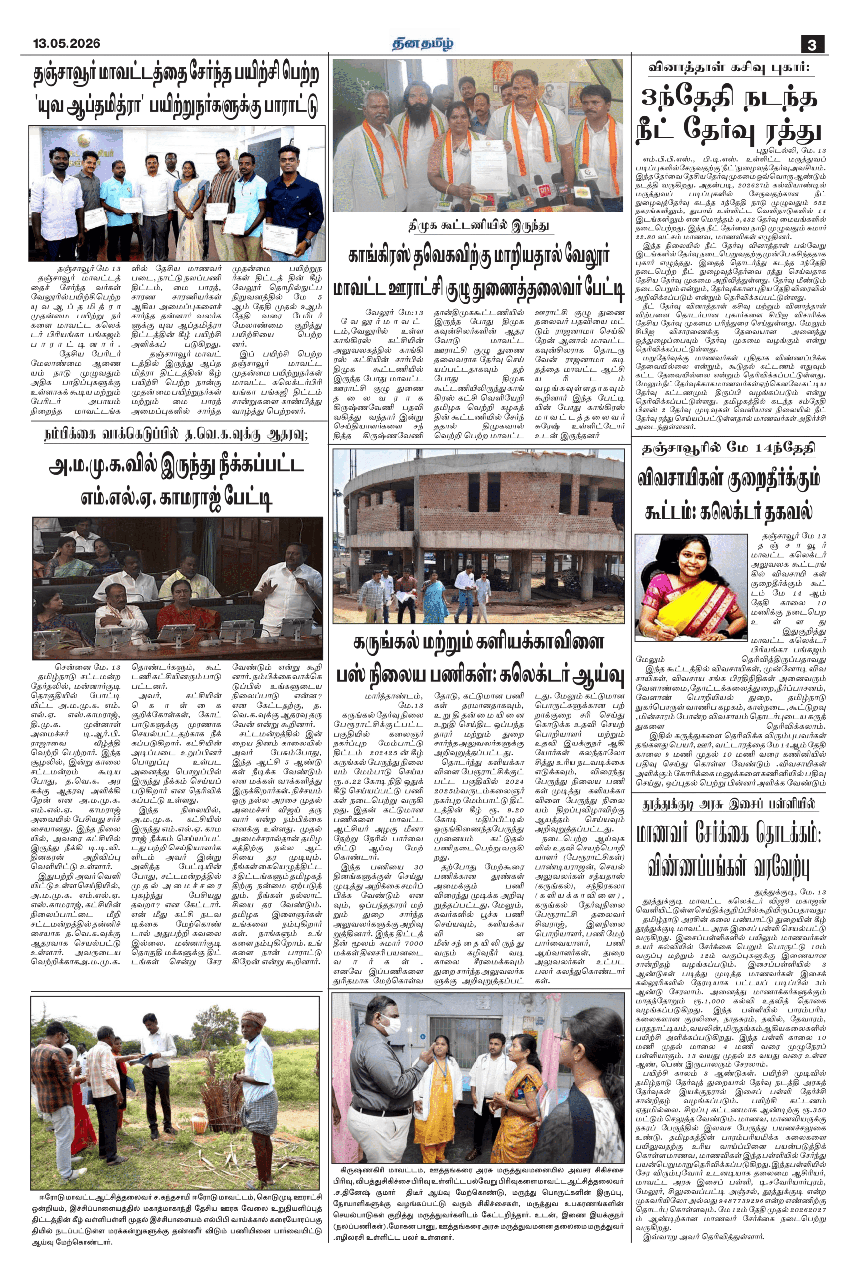 13 May 2026 – Dhina Tamil - Image 3