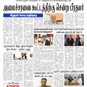 14 May 2026 – Dhina Tamil