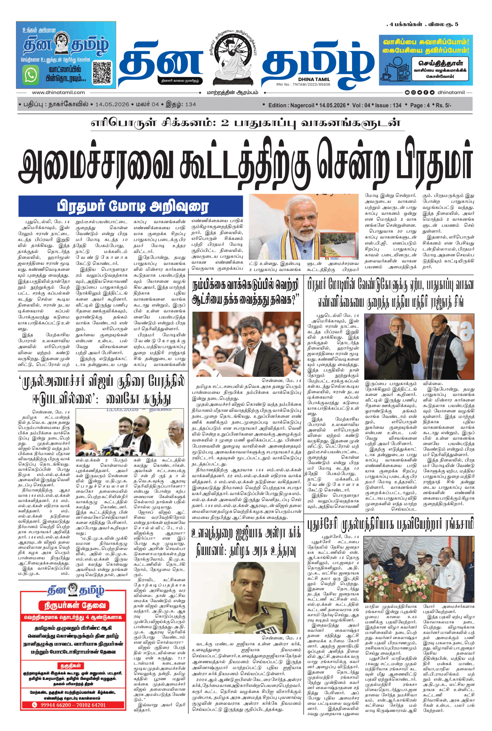 14 May 2026 – Dhina Tamil