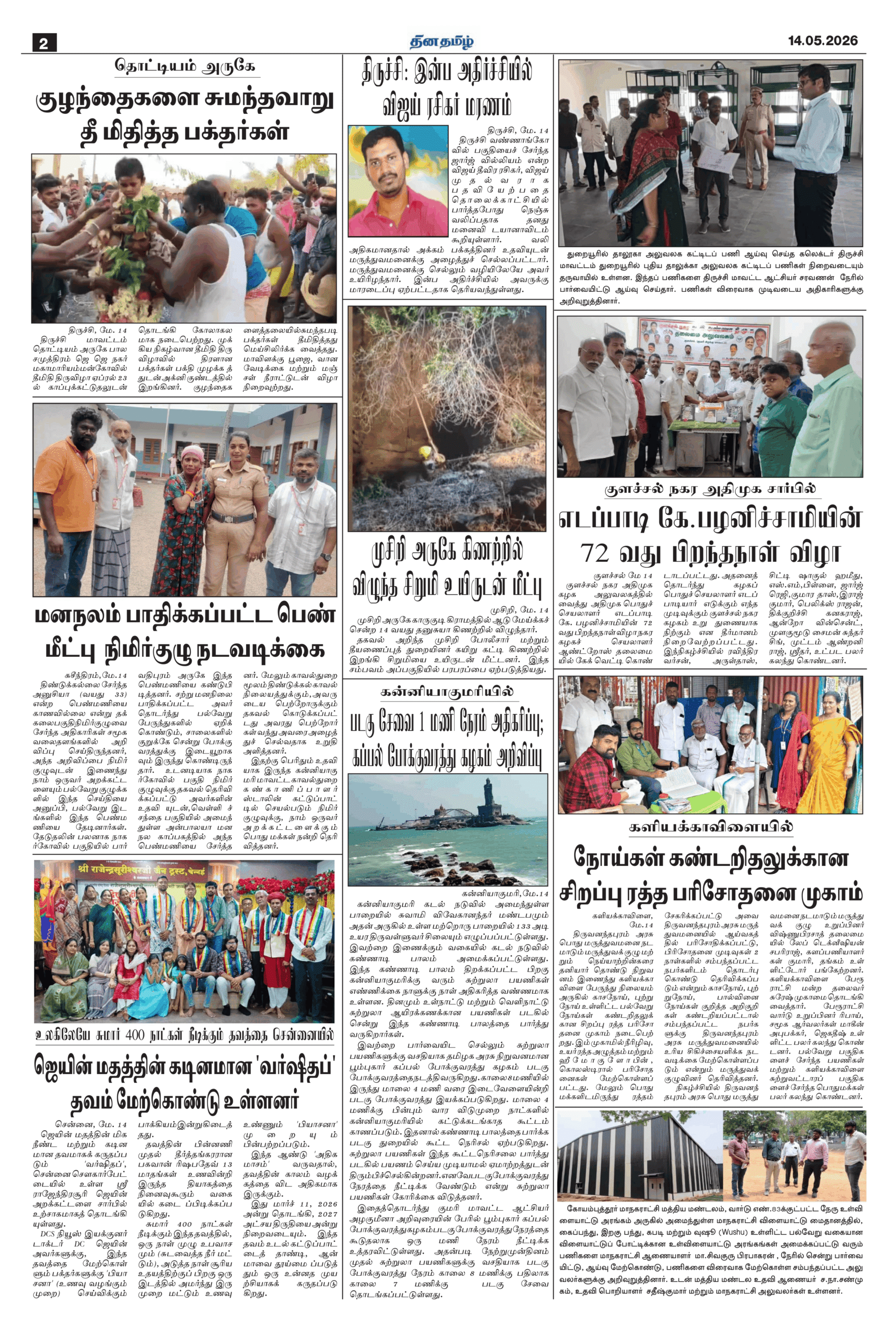 14 May 2026 – Dhina Tamil - Image 2