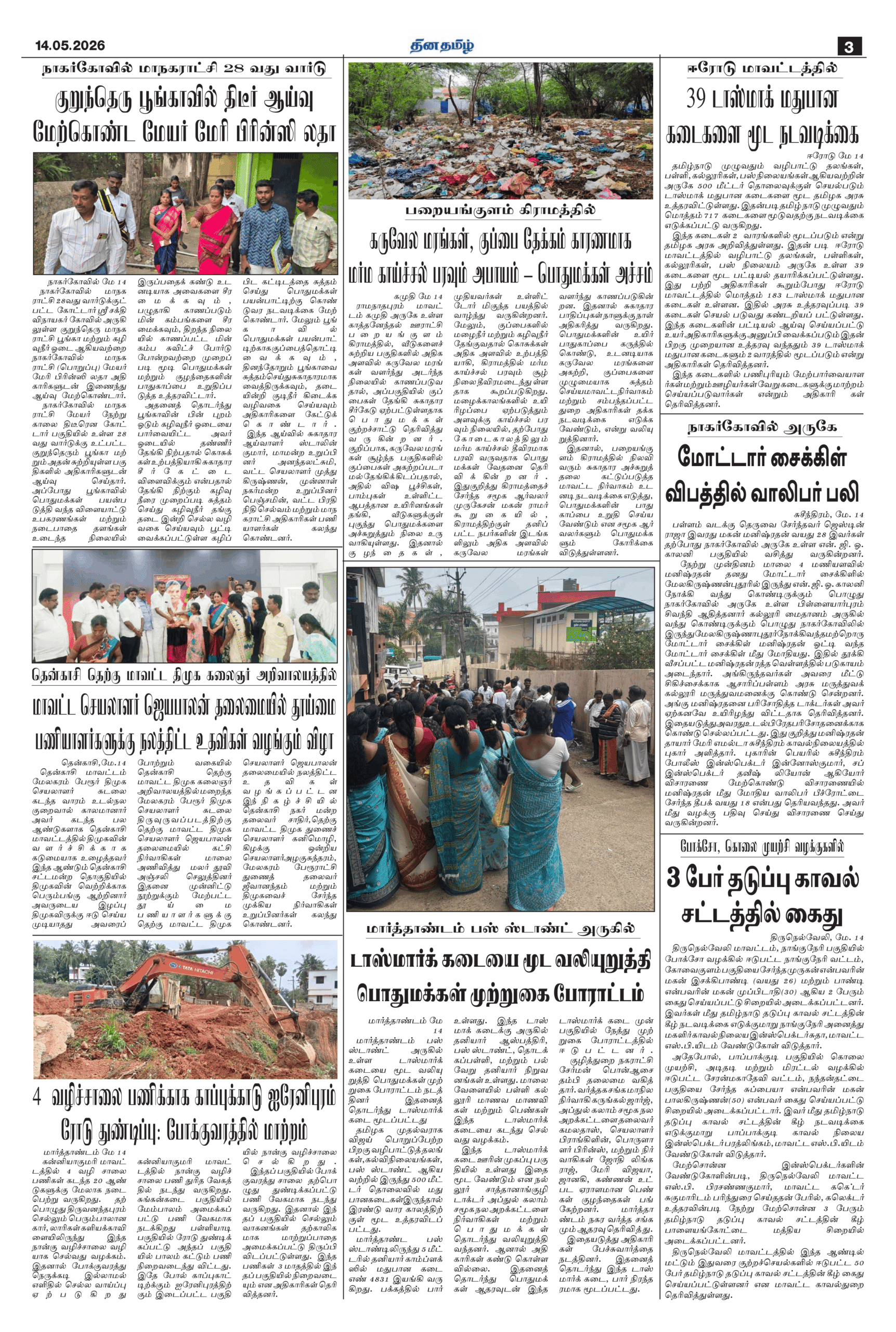 14 May 2026 – Dhina Tamil - Image 3