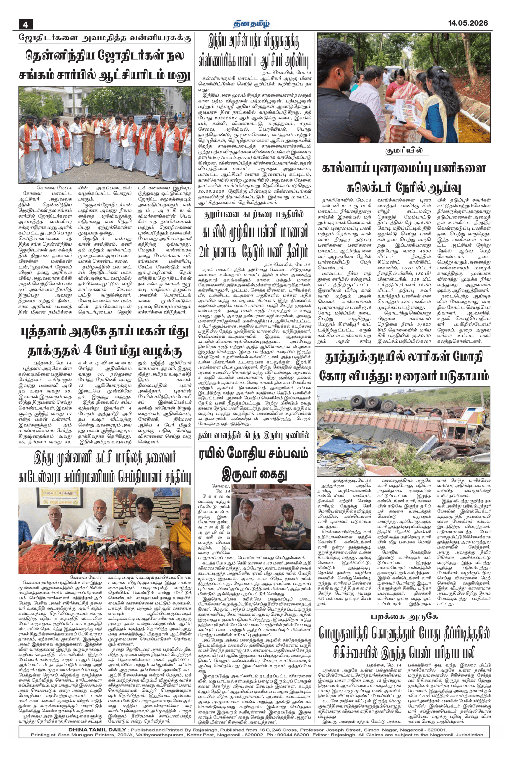 14 May 2026 – Dhina Tamil - Image 4