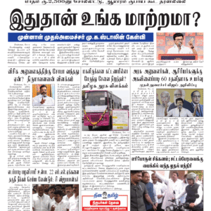 15 May 2026 – Dhina Tamil