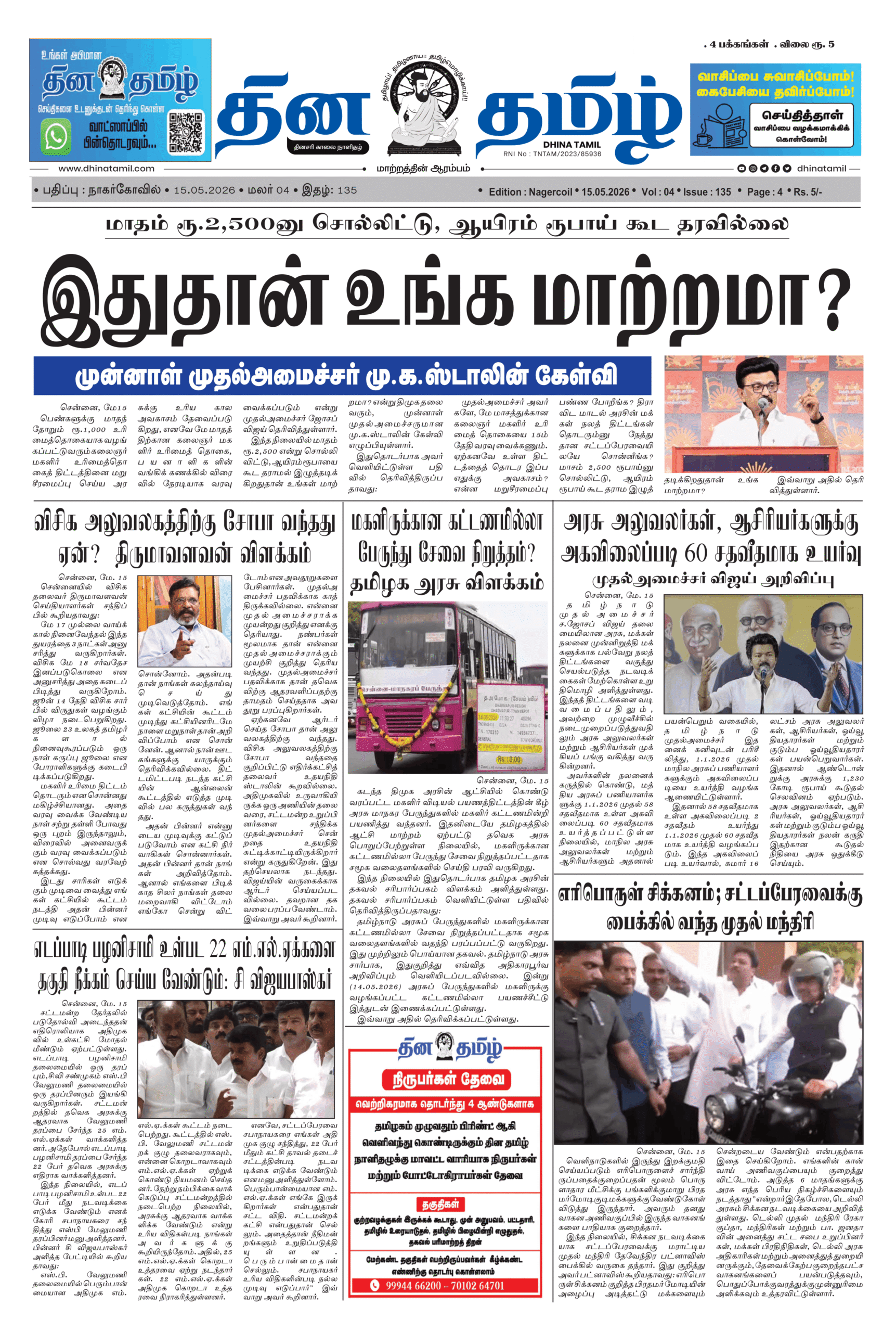 15 May 2026 – Dhina Tamil