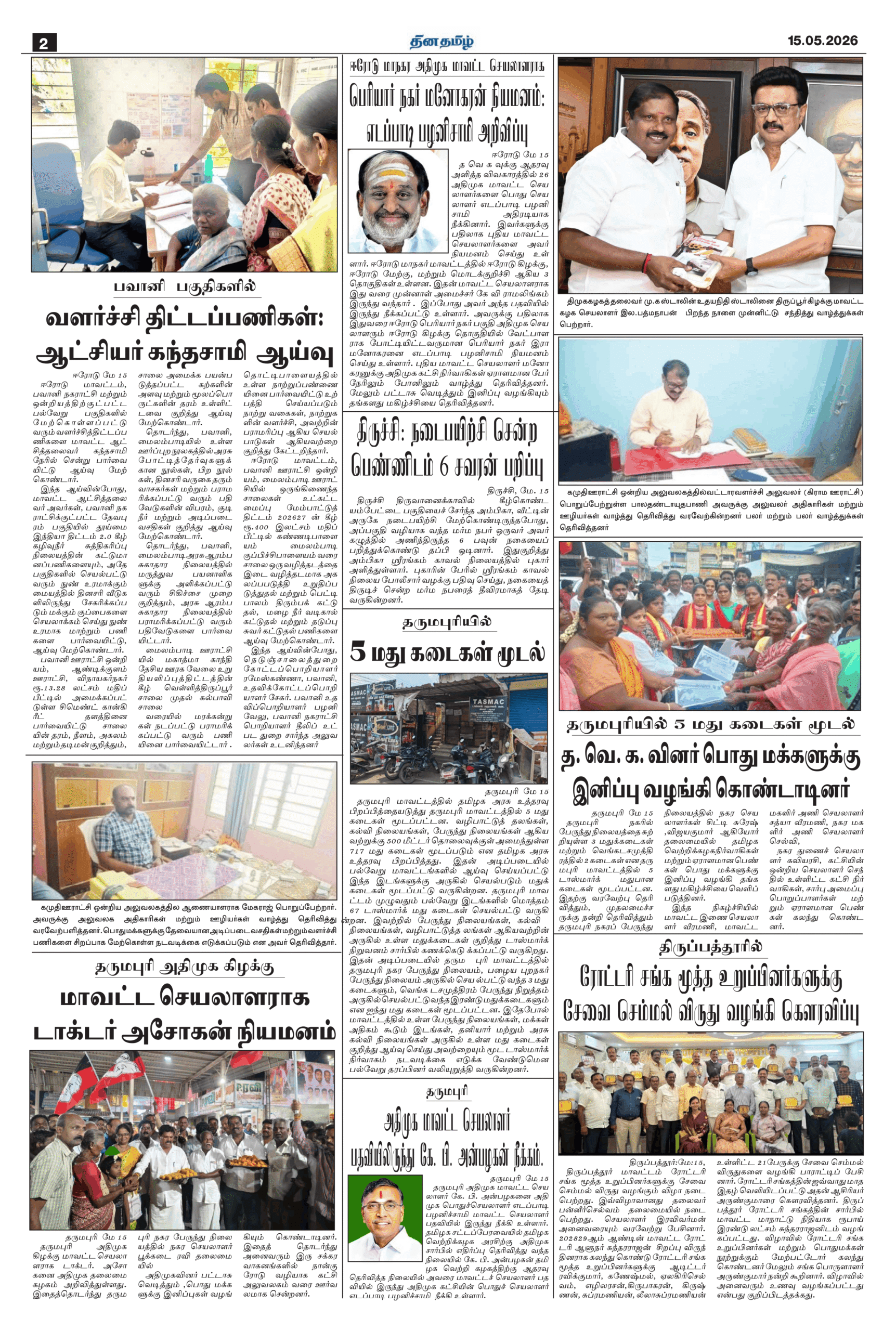 15 May 2026 – Dhina Tamil - Image 2