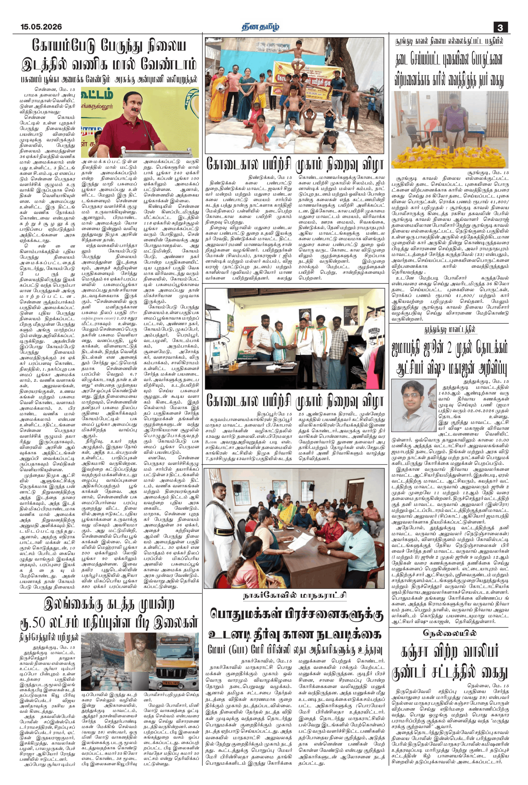 15 May 2026 – Dhina Tamil - Image 3