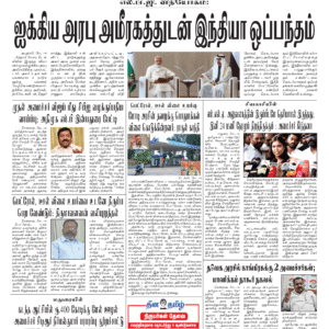 16 May 2026 – Dhina Tamil