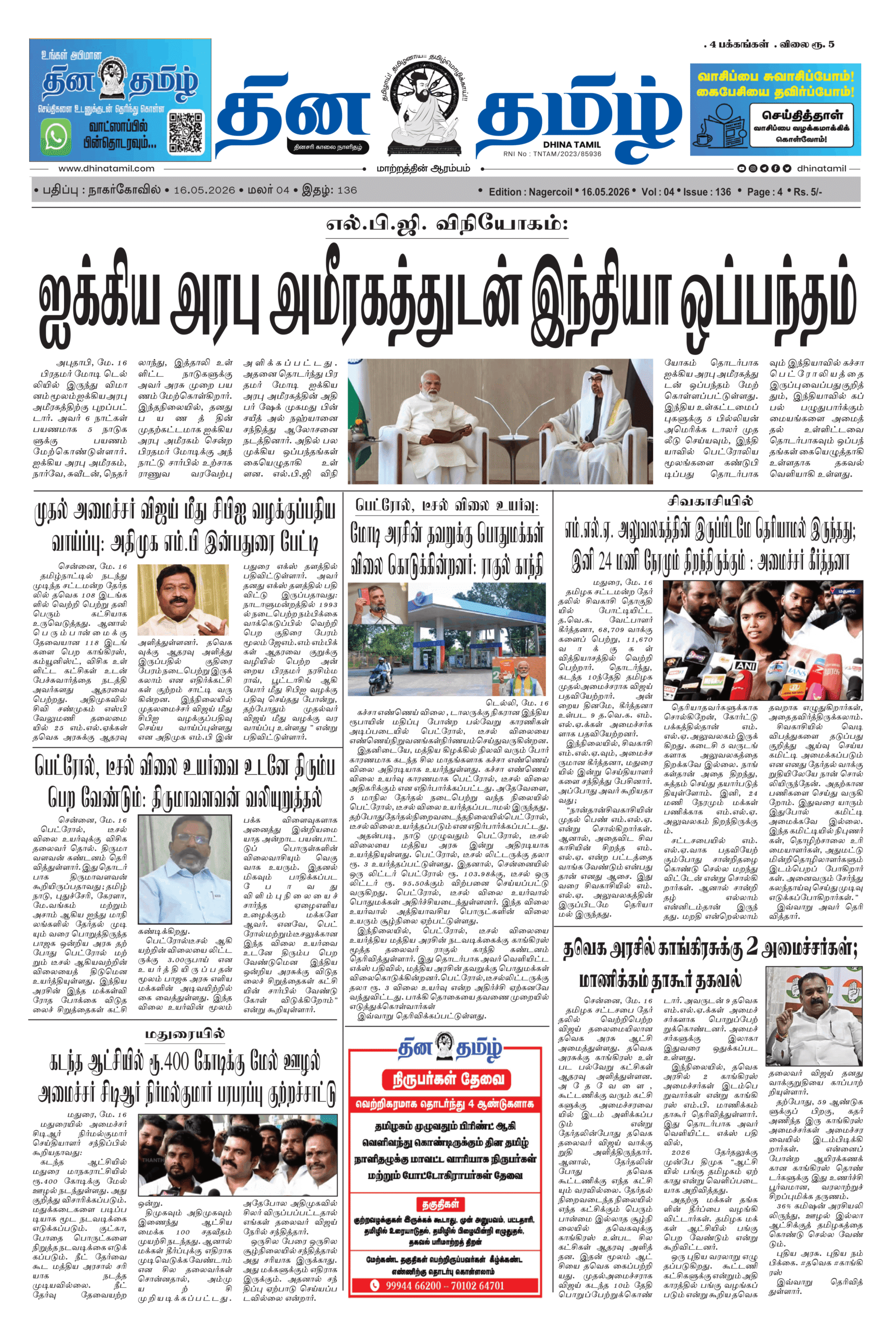 16 May 2026 – Dhina Tamil