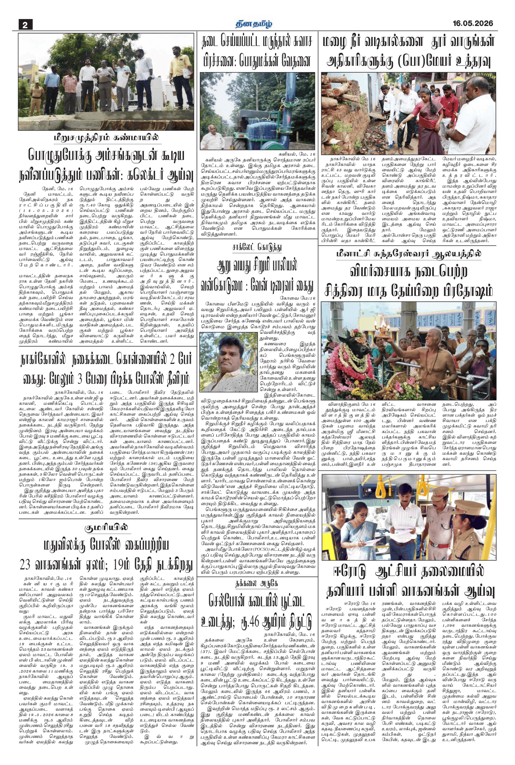 16 May 2026 – Dhina Tamil - Image 2