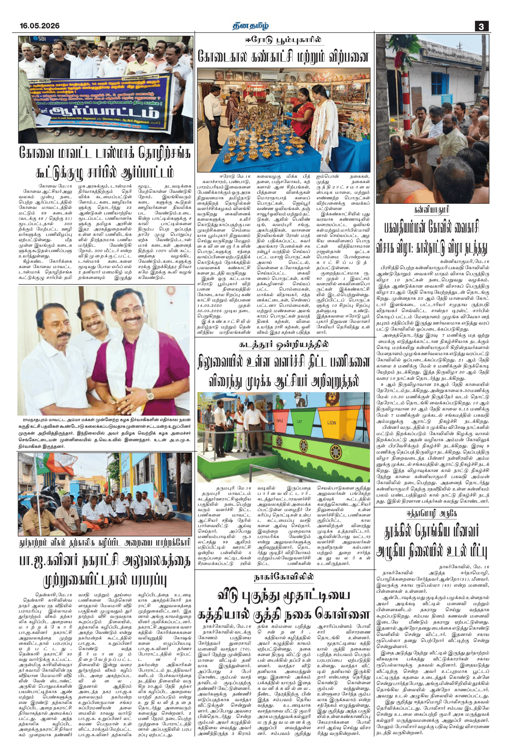 16 May 2026 – Dhina Tamil - Image 3