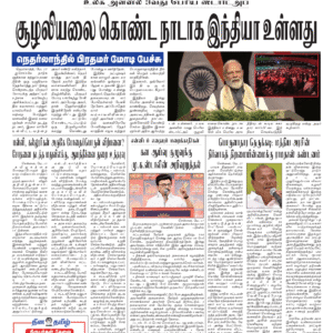 17 May 2026 – Dhina Tamil