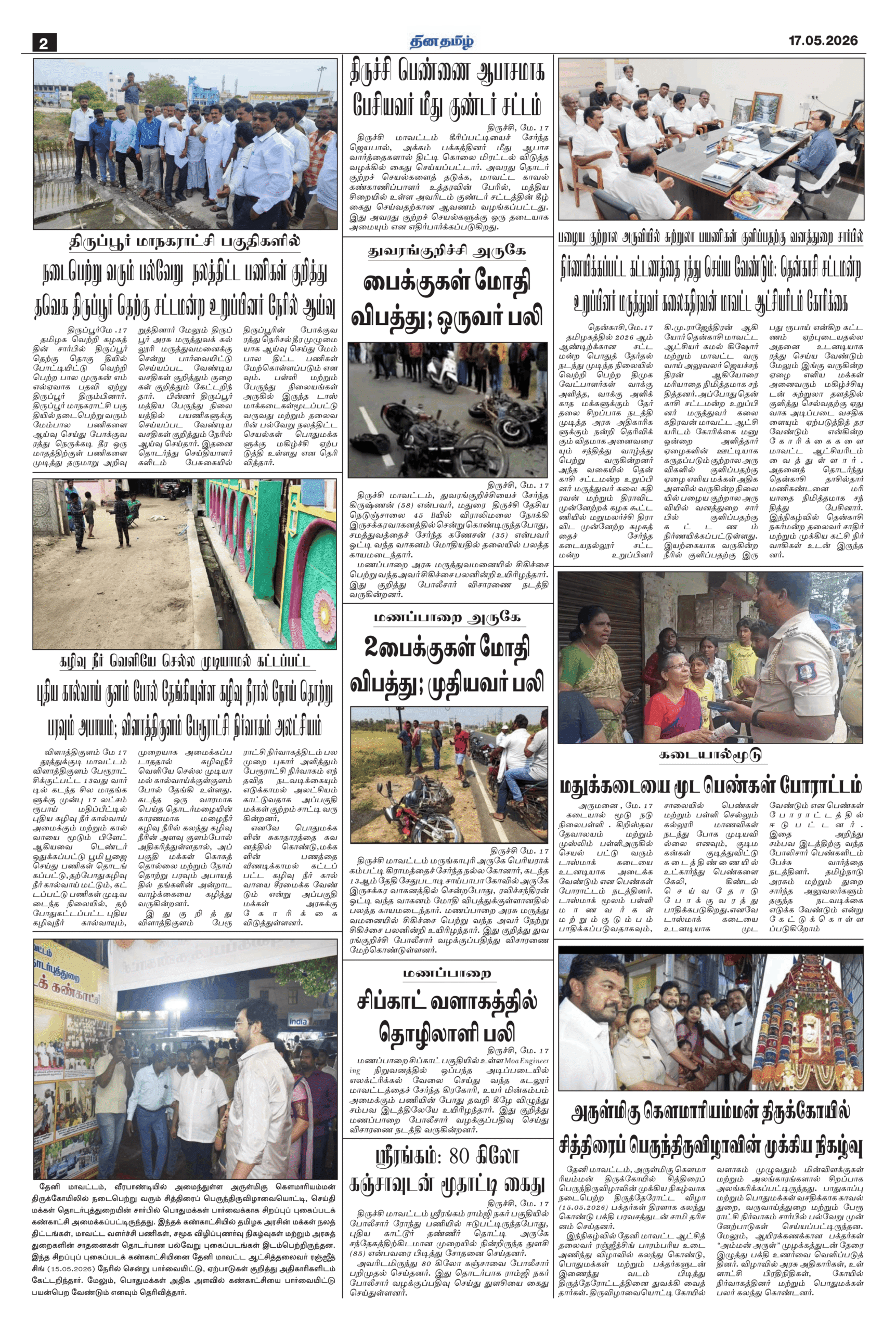 17 May 2026 – Dhina Tamil - Image 2