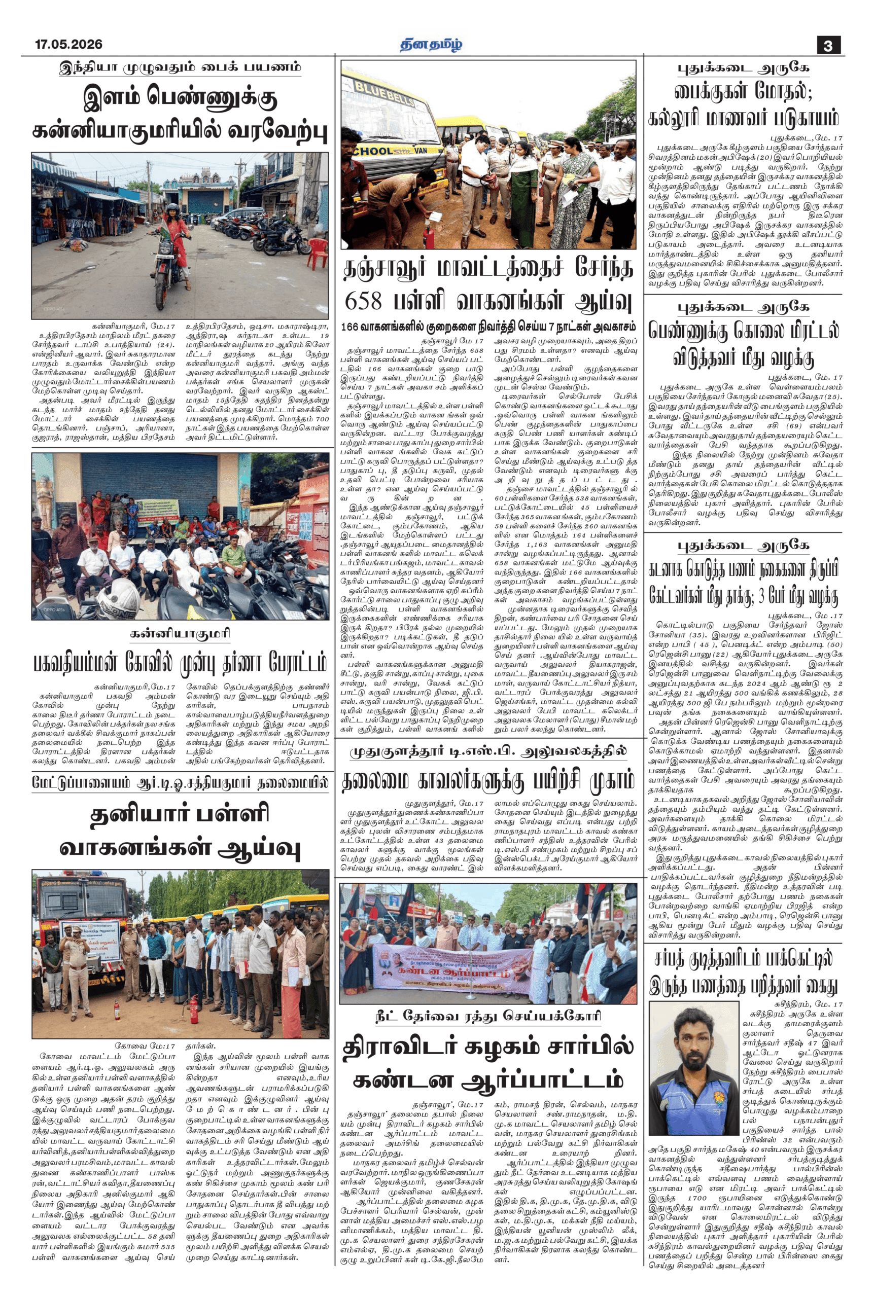 17 May 2026 – Dhina Tamil - Image 3