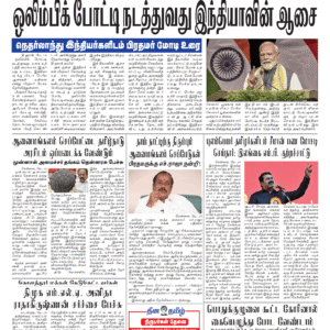 18 May 2026 – Dhina Tamil