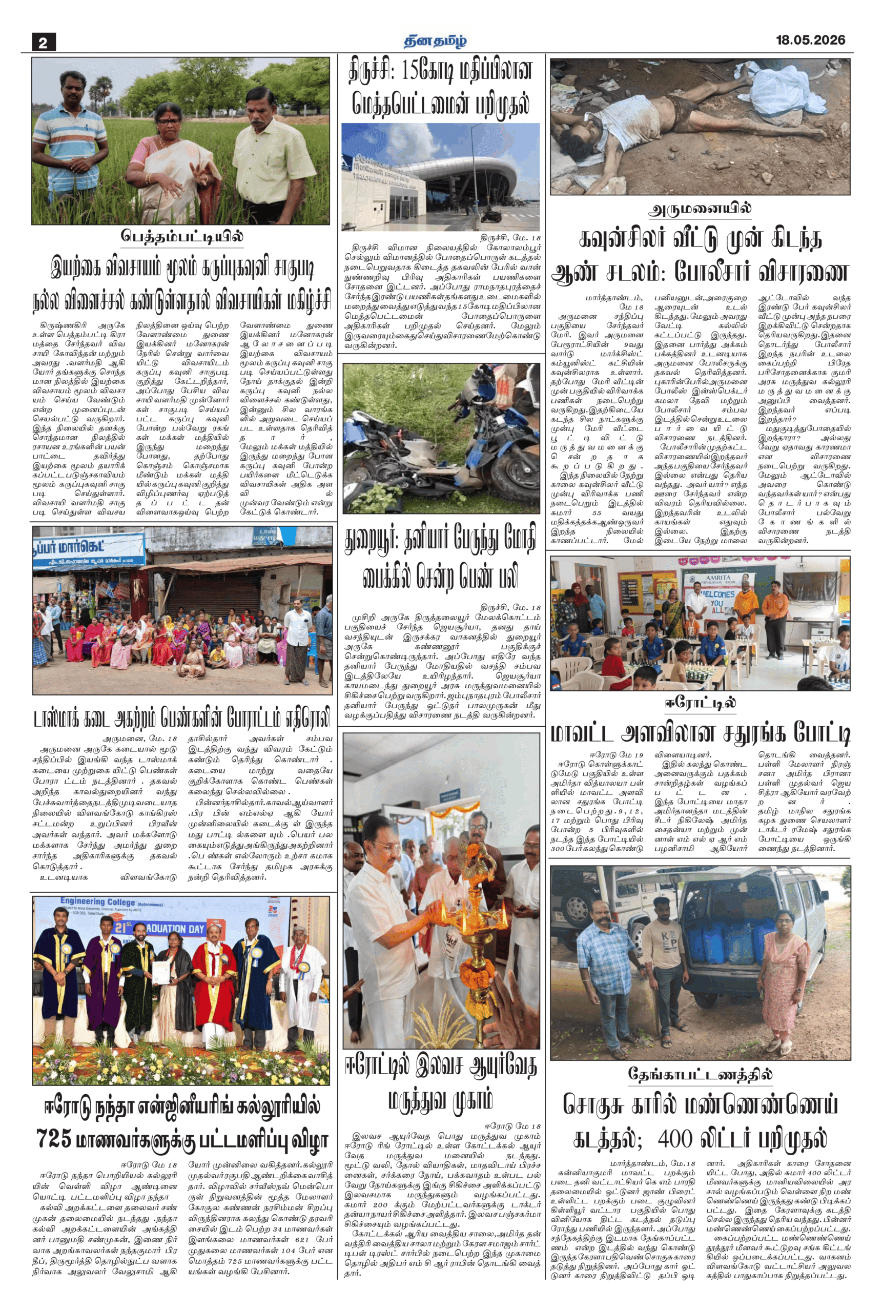 18 May 2026 – Dhina Tamil - Image 2