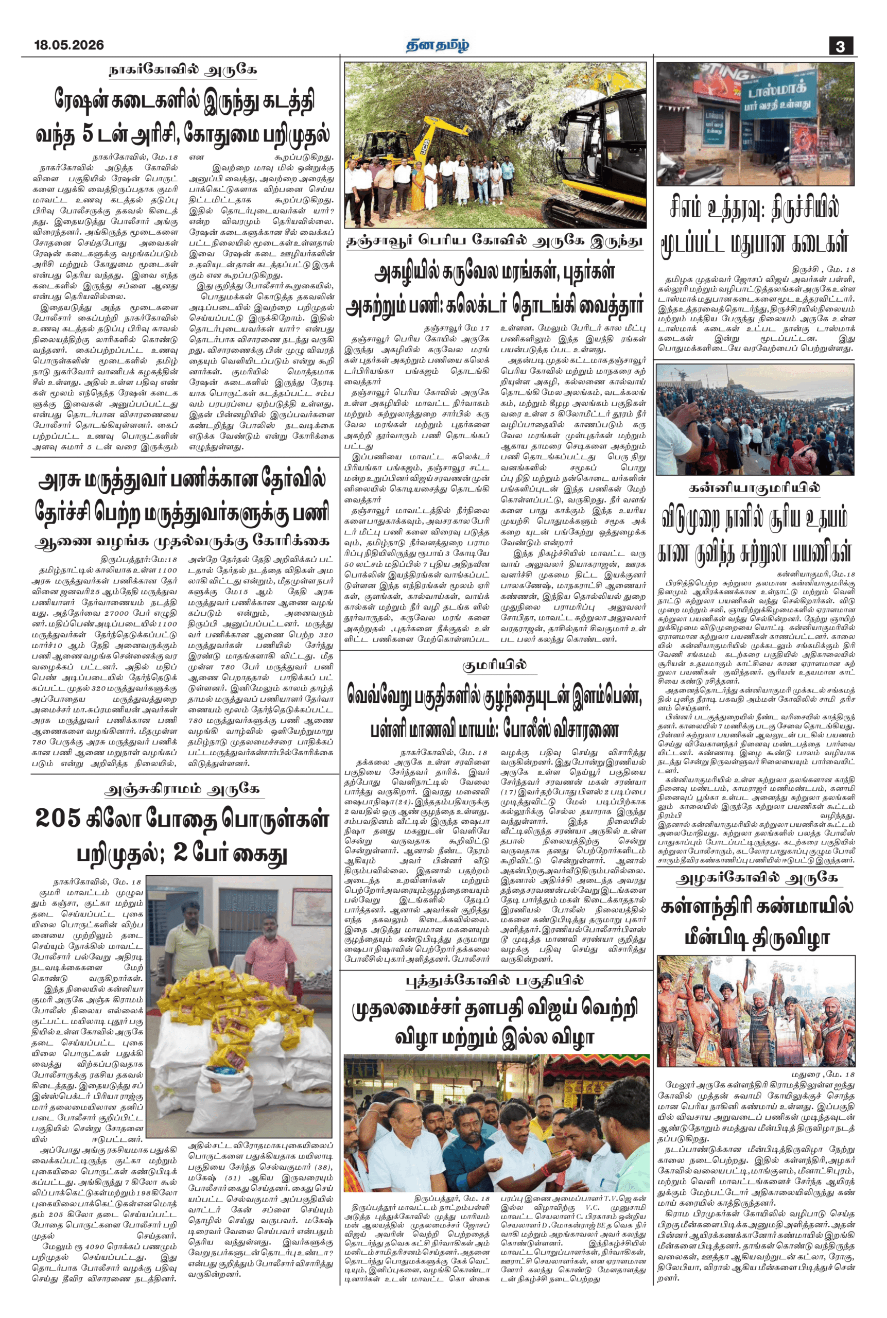18 May 2026 – Dhina Tamil - Image 3
