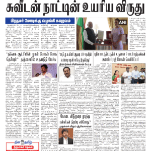 19 May 2026 – Dhina Tamil