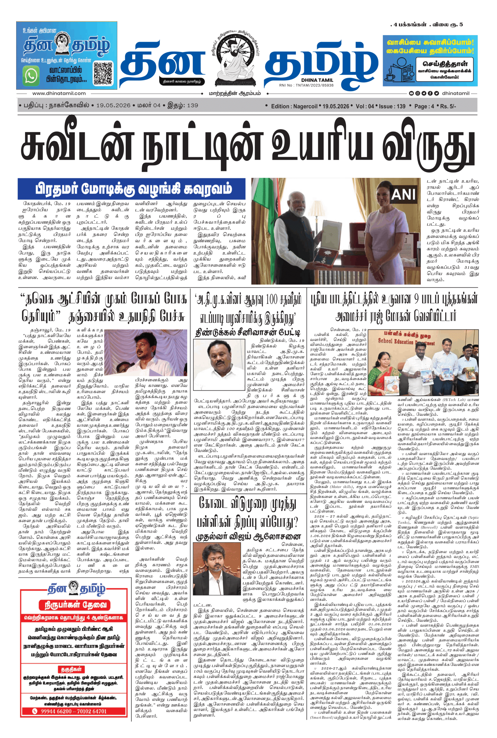 19 May 2026 – Dhina Tamil