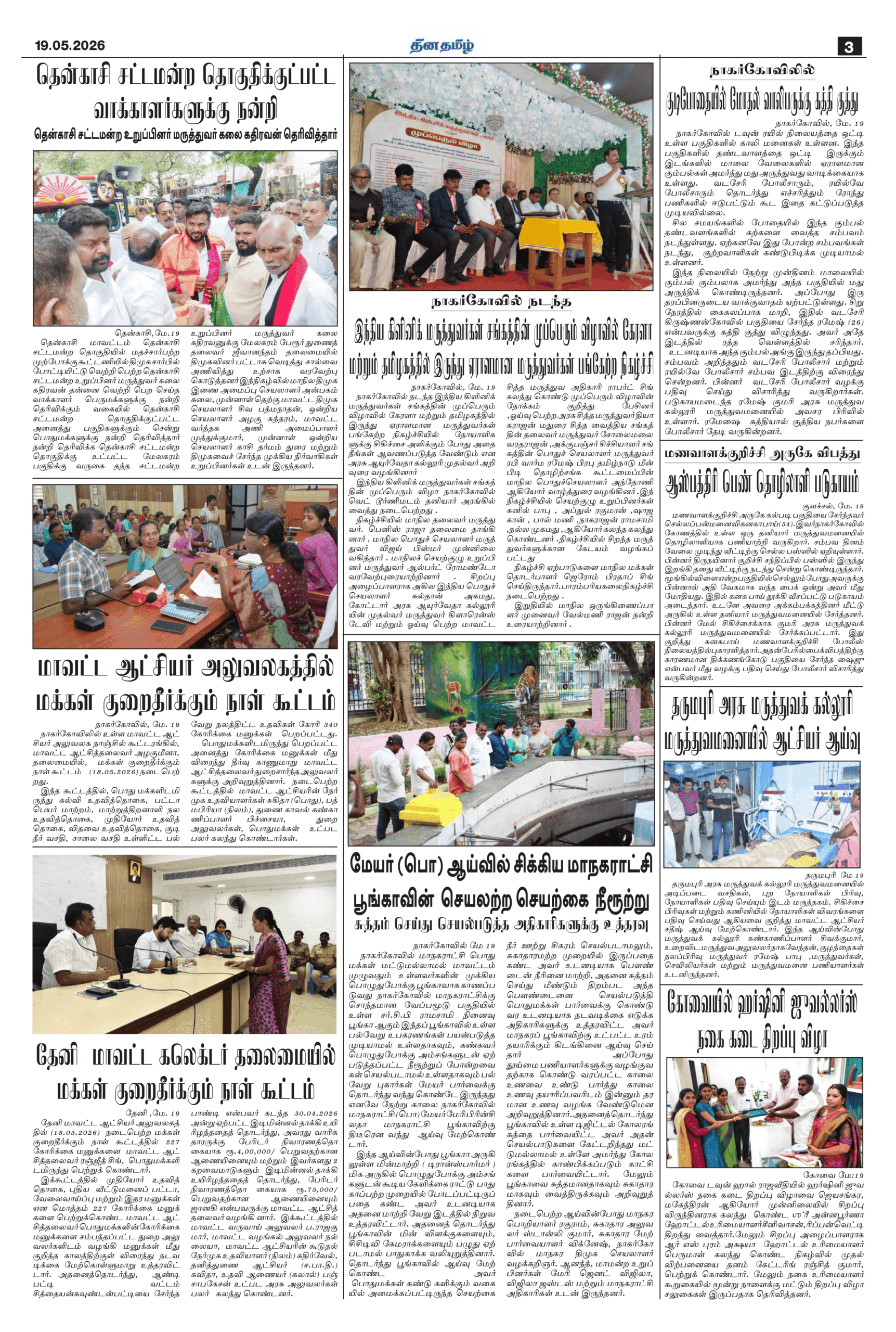 19 May 2026 – Dhina Tamil - Image 3