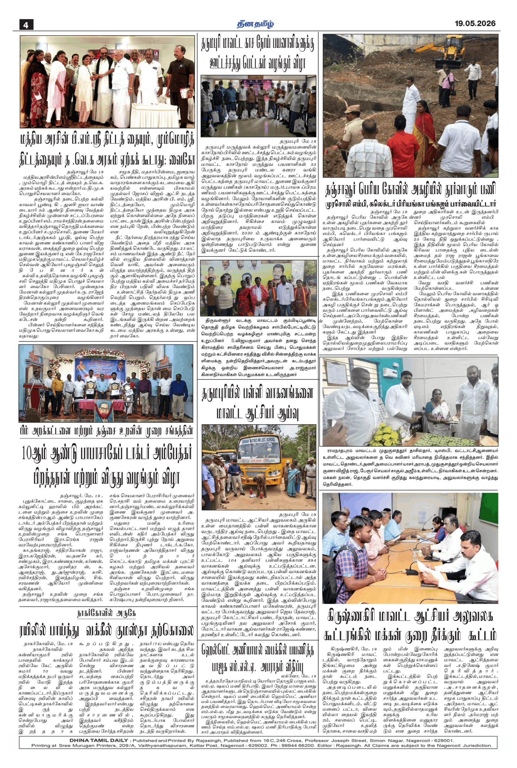 19 May 2026 – Dhina Tamil - Image 4