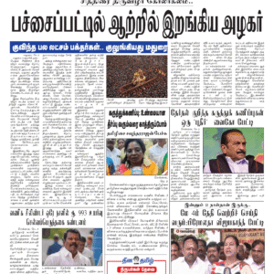 02 May 2026 – Dhina Tamil