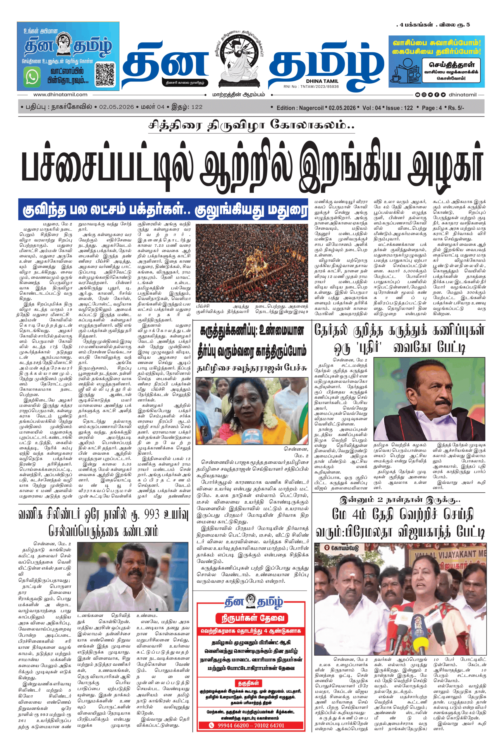 02 May 2026 – Dhina Tamil