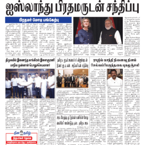 20 May 2026 – Dhina Tamil