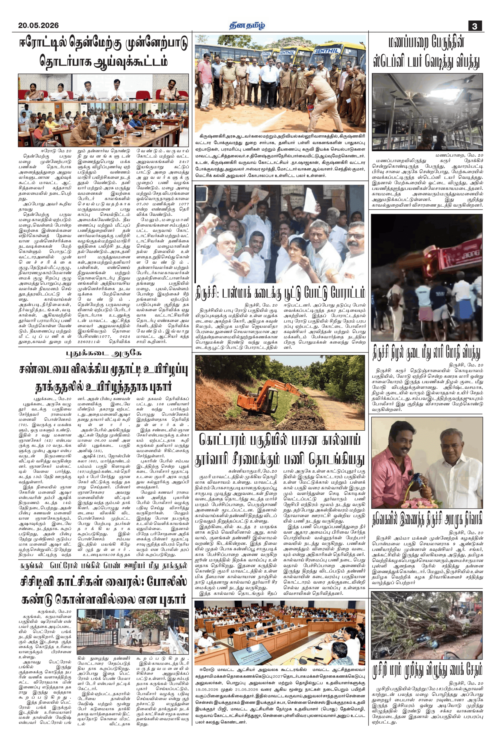 20 May 2026 – Dhina Tamil - Image 3