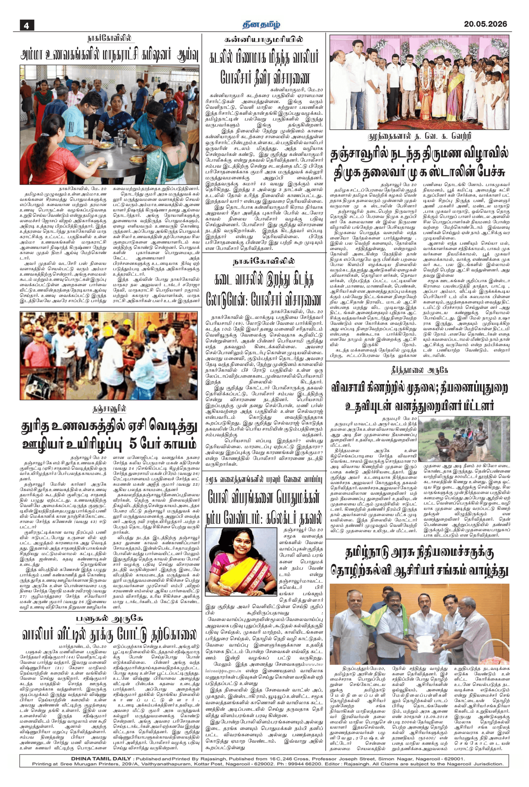 20 May 2026 – Dhina Tamil - Image 4