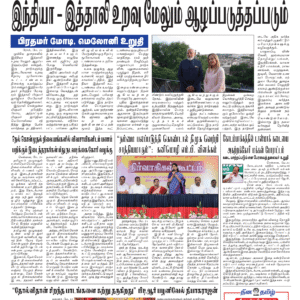 21 May 2026 – Dhina Tamil